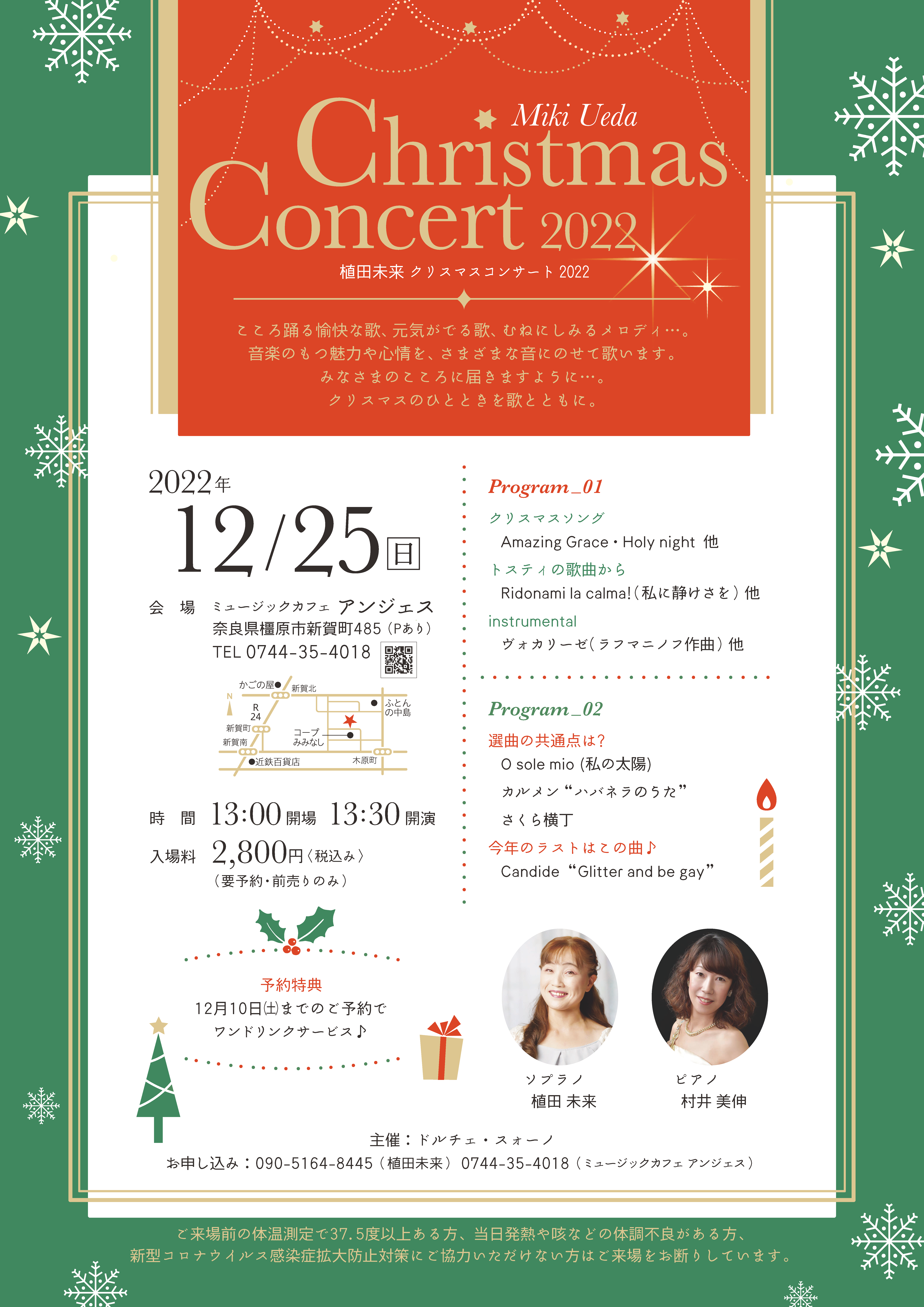 Miki Ueda Christmas Concert 2022